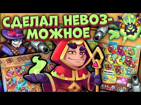 Видео: Культист может быть топ пешкой!! Выжал максимум | Rush Royale