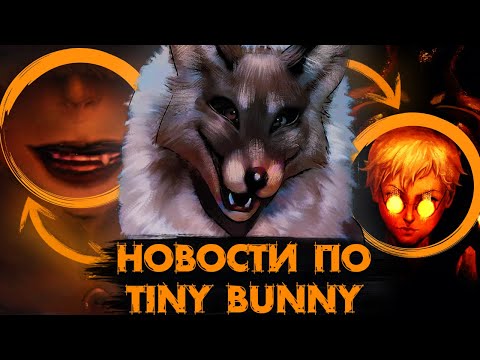 Видео: НОВЫЕ НОВОСТИ ПО МОДАМ К ИГРЕ ЗАЙЧИК ( TINY BUNNY ) # 15