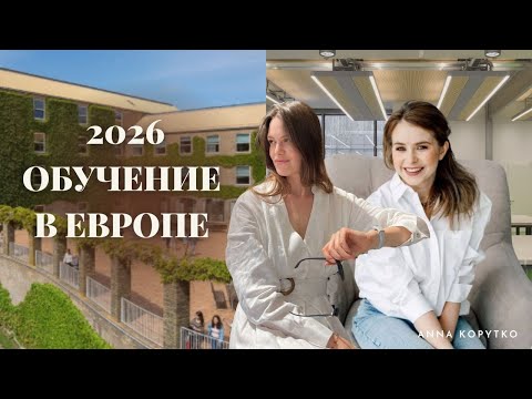 Видео: Как поступить за границу в 2026? | Прямой эфир