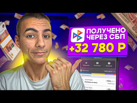 Видео: 1500 РУБЛЕЙ В ДЕНЬ От Нуля! Мой Реальный Опыт Заработка В Интернете Без Вложений