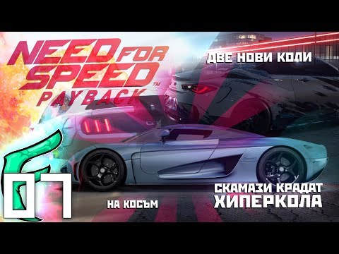 Видео: 🐟 СКАМАЗИ КРАДАТ KOENIGSEGG REGERA + КУПИХ ДВЕ НОВИ КОЛИ ?! 😱💸💨 - NFS Payback