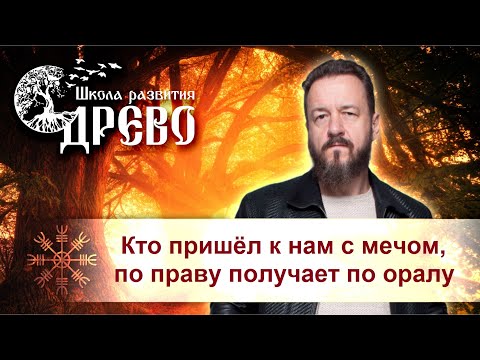 Видео: Кто пришёл к нам с мечом, по праву получает по оралу