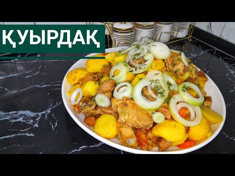 Видео: 🤩Қуырдақ! 😍🥔🥩 Сиыр Етінен Қуырдақ! 🧅😋 ЕҢ ОҢАЙ, Әрі Дәмді!!!🥰🥩 Beef Kuyrdak.