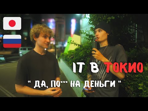 Видео: НАШИ В ЯПОНИИ: ПРАВДА О ЖИЗНИ 🇯🇵