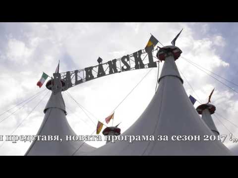 Видео: цирк Балкански Сезон 2017 - circus Balkanski Season 2017