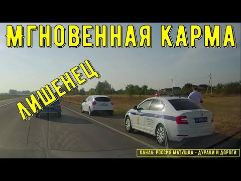Видео: Мгновенная карма на дороге #167! Подборка на видеорегистратор!