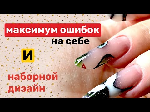 Видео: НЕ делайте так! Наращивание полигелем: форма миндаль, 3д ногти | Моделирование ногтей для начинающих