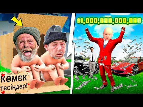 Видео: Қазақ балалар БОМЖдан БАЙға айналды!