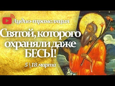 Видео: Житие святого мученика КОНОНА. Память 18 марта