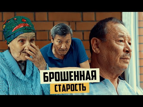 Видео: Забытые родными - как попадают в дома престарелых?