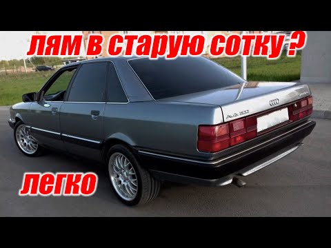 Видео: Восстановление ауди 100 S 743 turbo Quattro, переварка задних арок, подкрылки, парог, карманы, зад