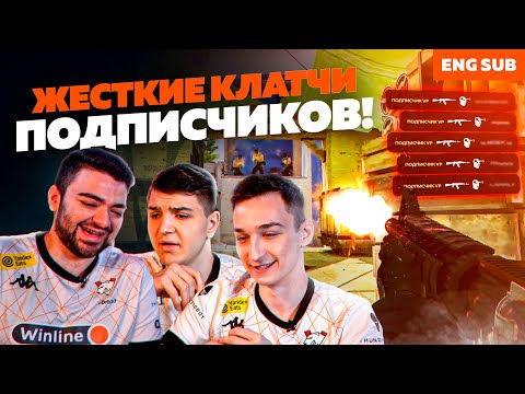 Видео: ОЦЕНИВАЕМ ХАЙЛАЙТЫ ПОДПИСЧИКОВ В CS 2 | N0RB3R7, FAME И FL1T | VIRTUS.PRO