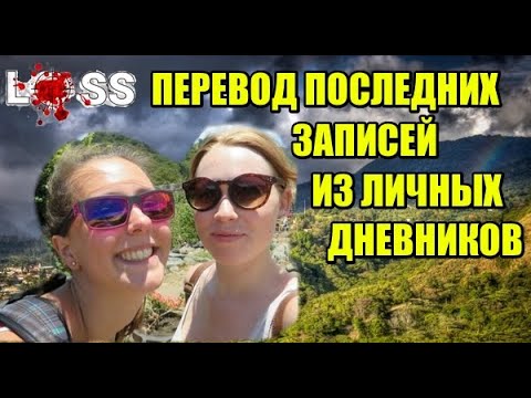 Видео: ИСЧЕЗЛИ В ДЖУНГЛЯХ Крис Кремерс и Лисанн Фрон Kris Kremers Lisanne Froon Панама