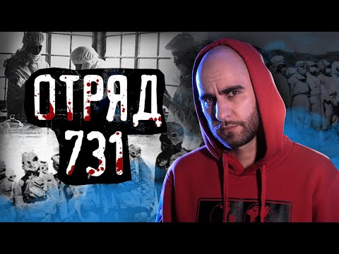 Видео: КРОВАВАЯ ЦЕНА ПРОГРЕССА | ОТРЯД 731