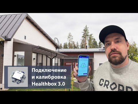 Видео: Подробная видео-инструкция по подключению и калибровке Healthbox 3.0