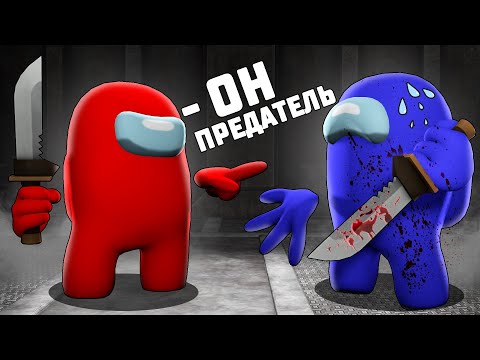 Видео: 200 IQ ПРЕДАТЕЛЬ!!! ПОСТАВИЛ ТИММЕЙТА ЧТОБЫ ВЫИГРАТЬ В AMONG US!