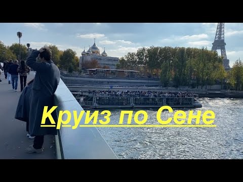 Видео: Водные трамвайчики Парижа.