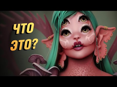 Видео: Моя самая ЧУДОВИЩНАЯ 3D модель | Мелани Мартинеc | Portals