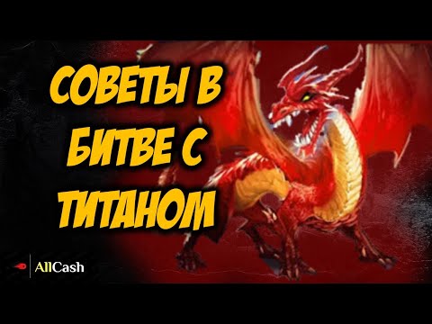 Видео: Бьем титана. Советы для увеличения урона. Обучение Empires & Puzzles