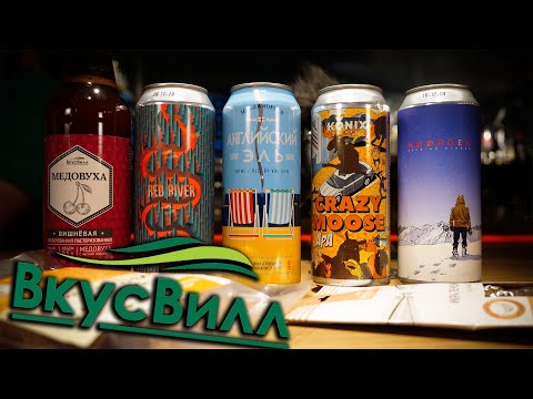 Видео: ТБП(18+): Пиво и Закуски из ВкусВилл.