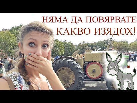 Видео: Няма Да Повярвате Какво Изядох!!/Ася Енева