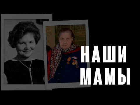 Видео: «Наши мамы» (муз. Э. Колмановский сл. И. Шаферан) из репертуара Майи Кристалинской 1974 год.