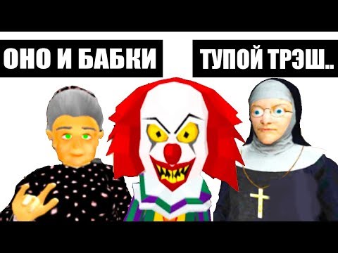 Видео: ОНО ПЕННИВАЙЗ ПАРОДИИ из GOOGLE PLAY [ТРЭШ]