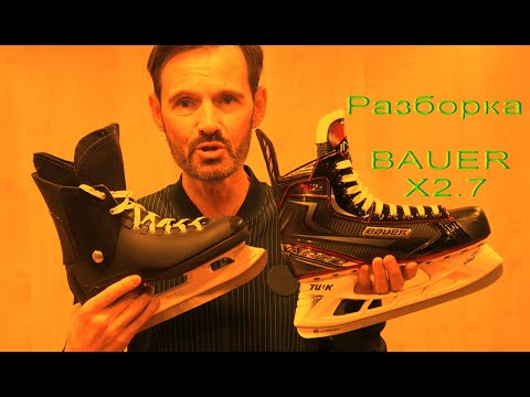 Видео: Далеко ли полупрофессиональные хоккейные коньки BAUER X2.7 ушли от советских коньков Динамо?