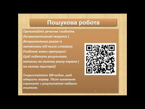 Видео: Дієприкметниковий зворот. Розділові знаки в реченнях з дієприкметниковими зворотами