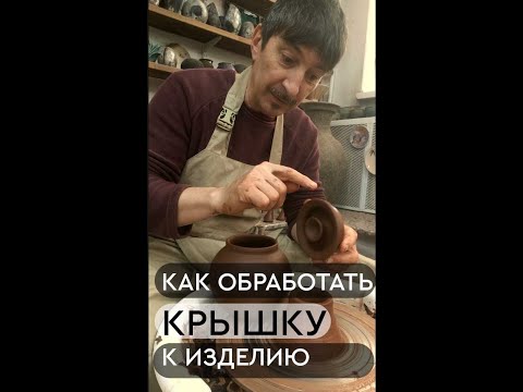 Видео: Крышки к чайнику их обработка