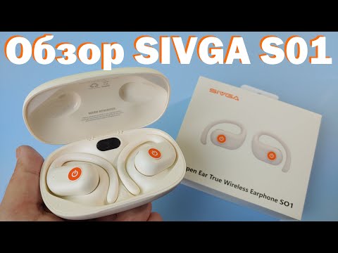 Видео: Обзор Наушников SIVGA S01 с Открытым Ухом и Крючком