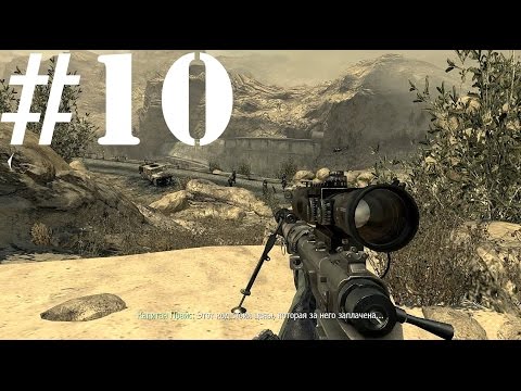 Видео: Прохождение Call Of Duty:Modern Warfare 2.#10:Миссия "Как в былые времена".