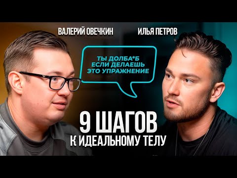 Видео: Путь к идеальному телу. Илья Петров раскрывает все фитнес-секреты!