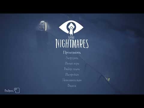 Видео: Little Nightmares. Миникошмарики. Запись стримов 1