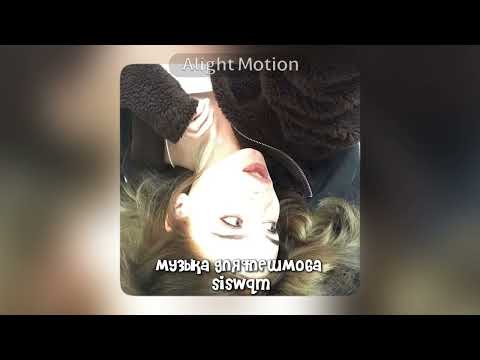 Видео: музыка для флешмоба