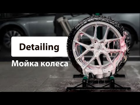 Видео: МОЙКА КОЛЁС | ASMR