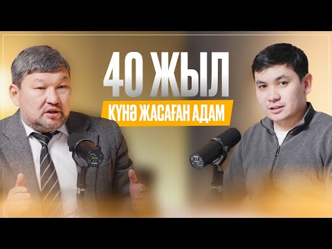 Видео: 40 жыл күнә жасаған адам | Сауда - бұл ғибадат | Қайрат Құрманбаев