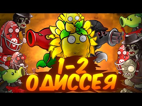 Видео: Начинаю проходить режим Одиссеи!