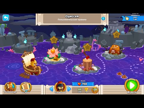 Видео: MRGOT проходит сложную одиссею #3! Прохождение Bloons TD 6! Фармим трофеи! (Блунс ТД, BTD)