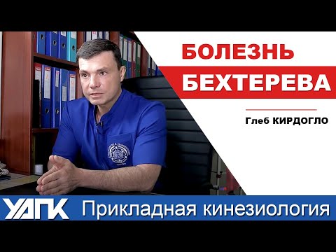 Видео: Болезнь Бехтерева: можно вылечить?