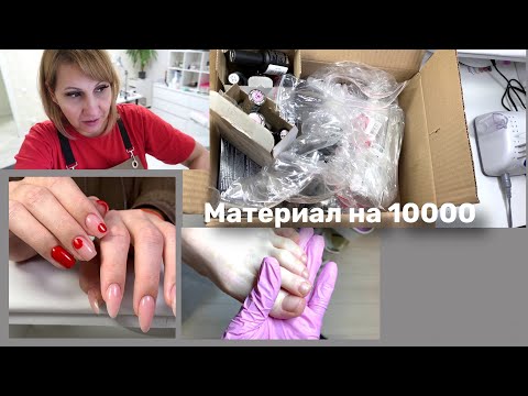 Видео: Влог: Ногтевые покупки. Маникюр - педикюр. У меня к вам предложение