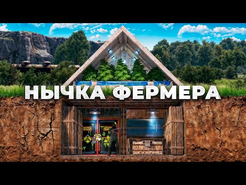 Видео: Нашел НЫЧКУ самого БОГАТОГО фермера на сервере в Rust/Раст.