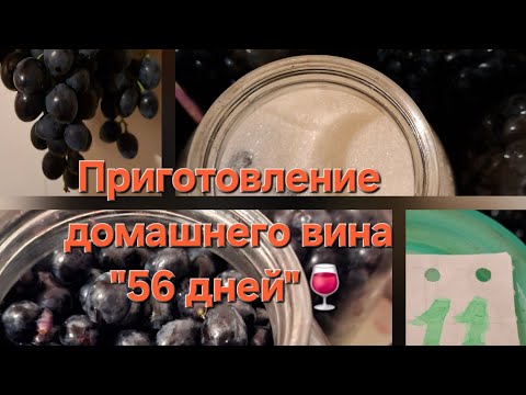 Видео: Уникальный и простой рецепт,подходит даже для неопытных виноделов👌💯