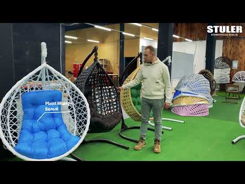 Видео: ТОПовые модели подвесных кресел STULER