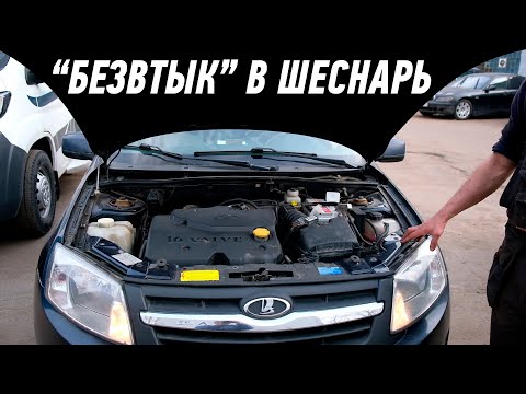 Видео: Лада Гранта  «безвтыковые» поршни в шеснарь.