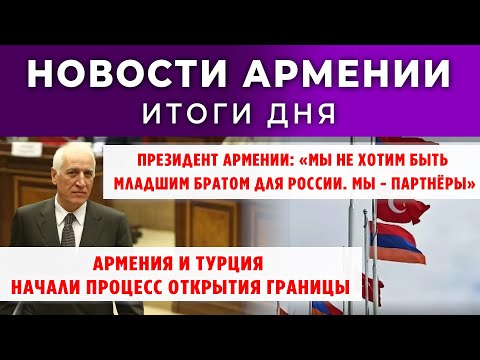 Видео: Новости Армении и Диаспоры + "Армения по факту"/12 сентября 2025 /Հայերեն  տիտրեր