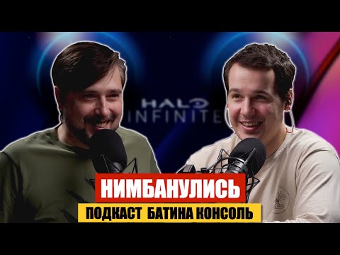 Видео: НИМБАНУЛИСЬ. Запись стрима / Выпуск #67