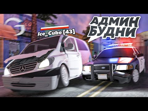 Видео: БАНДЫ В ГЕТТО! АДМИН БУДНИ на GAMBIT RP В GTA SAMP