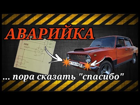 Видео: Аварийка на КЛАССИКУ! Час работы #ЕЩЁПОХОДИТ
