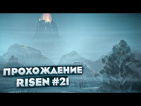 Видео: Прохождение Risen. Серия 21. Болото возле Восточного Храма. Восточное побережье.